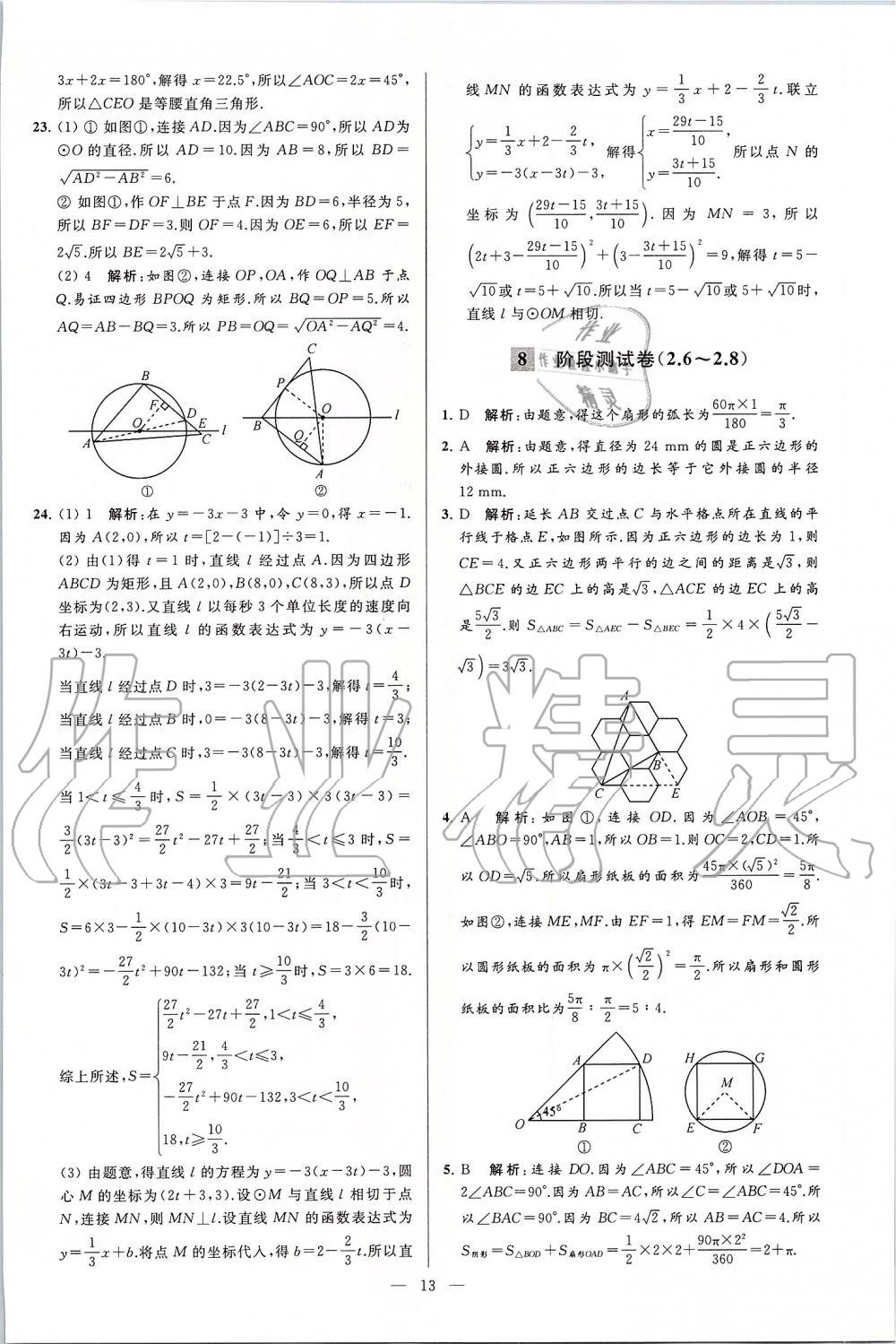 2019年亮點給力大試卷九年級數(shù)學(xué)上冊蘇科版 第13頁