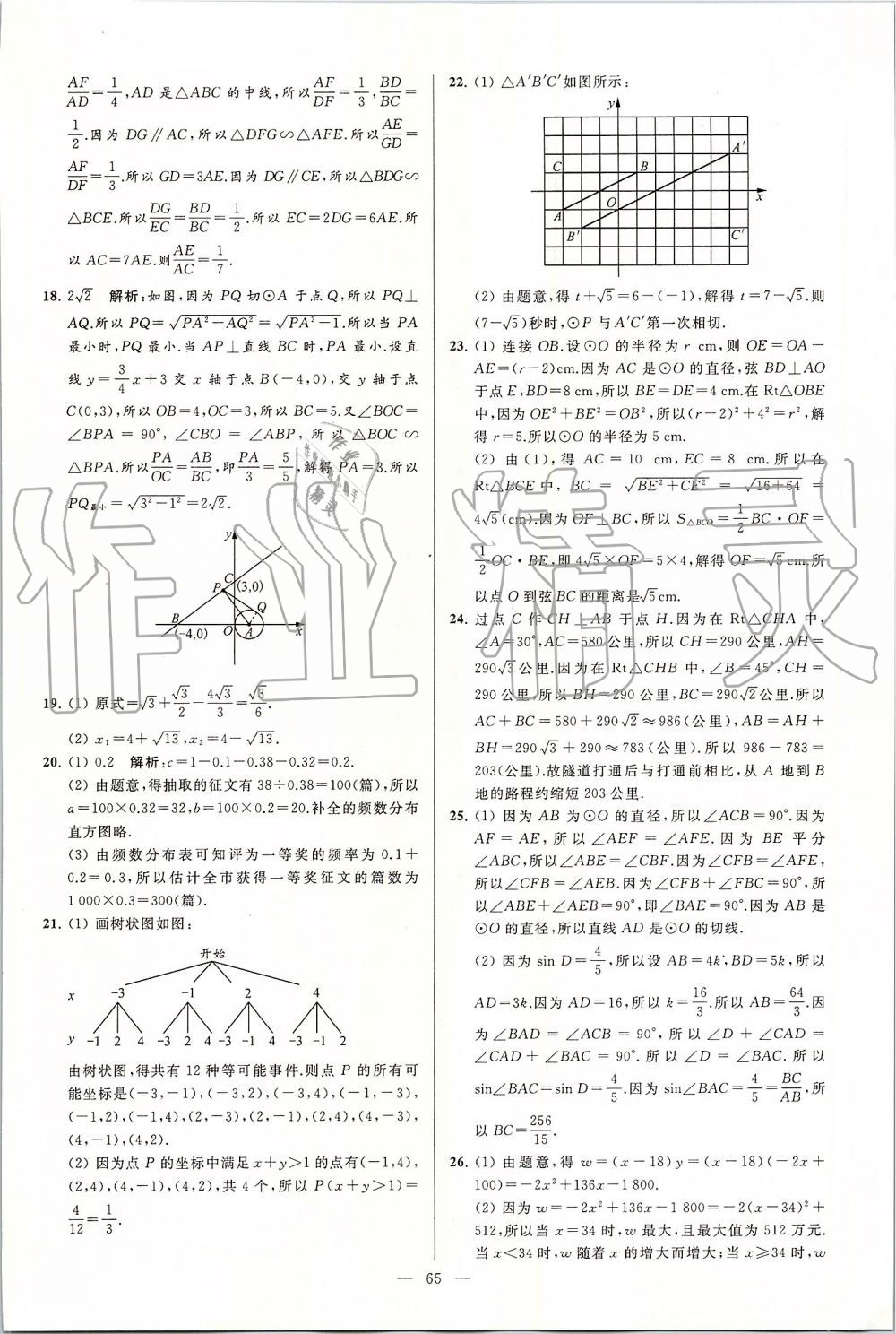 2019年亮點給力大試卷九年級數(shù)學(xué)上冊蘇科版 第65頁