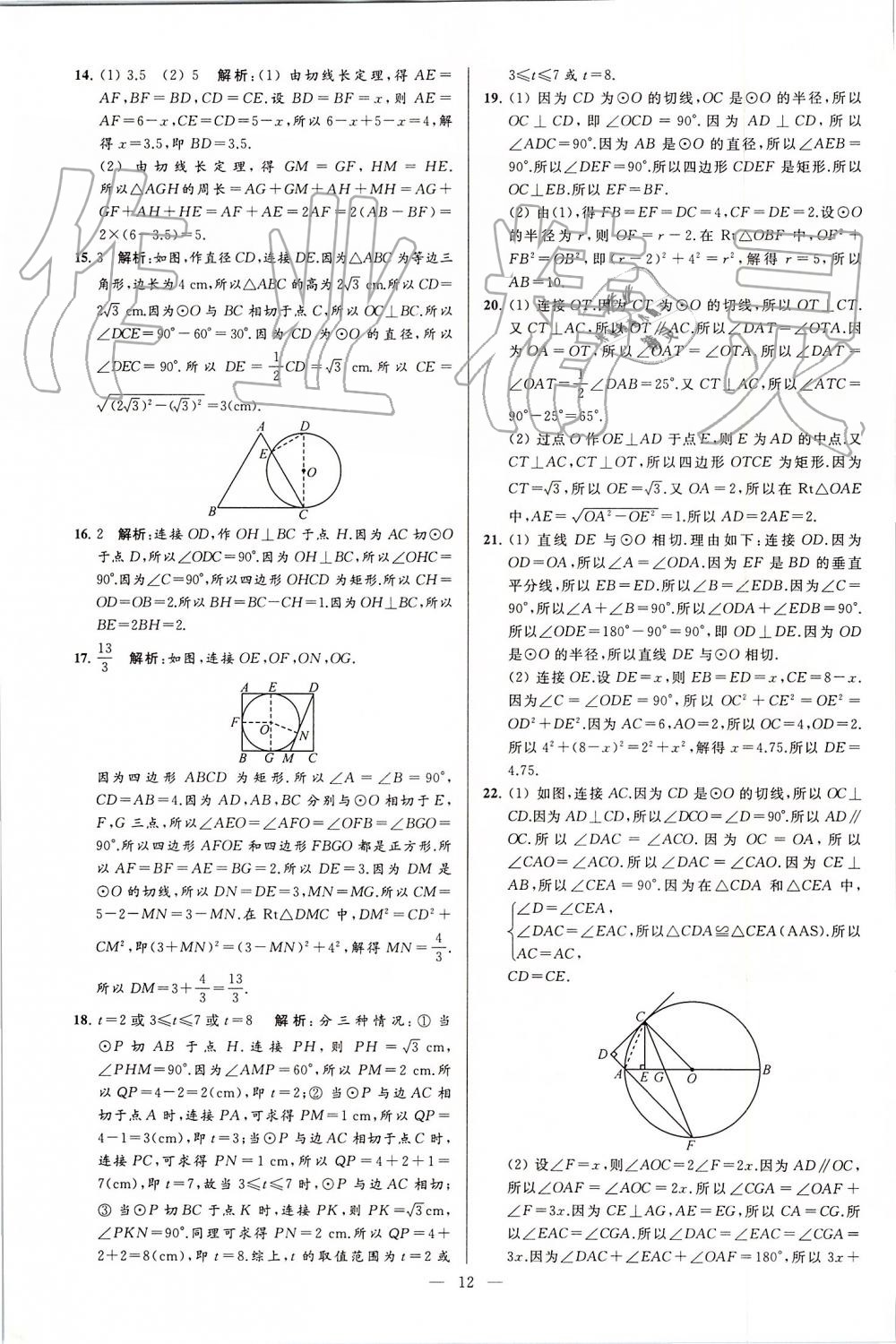 2019年亮點給力大試卷九年級數(shù)學上冊蘇科版 第12頁