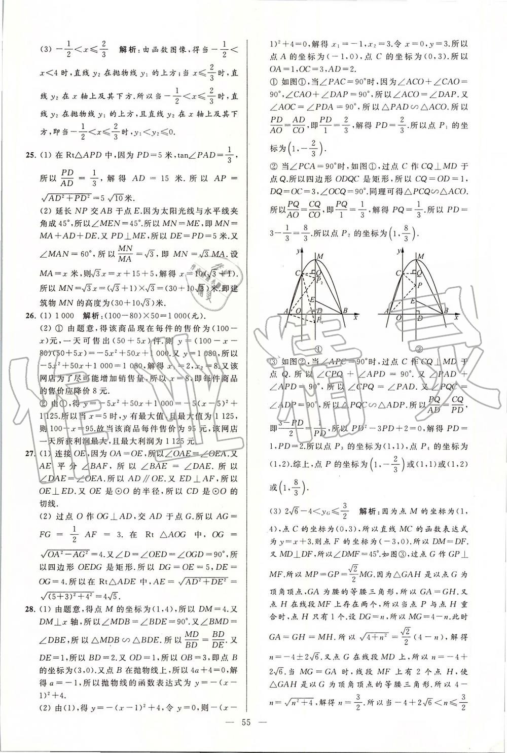 2019年亮點(diǎn)給力大試卷九年級(jí)數(shù)學(xué)上冊(cè)蘇科版 第55頁(yè)