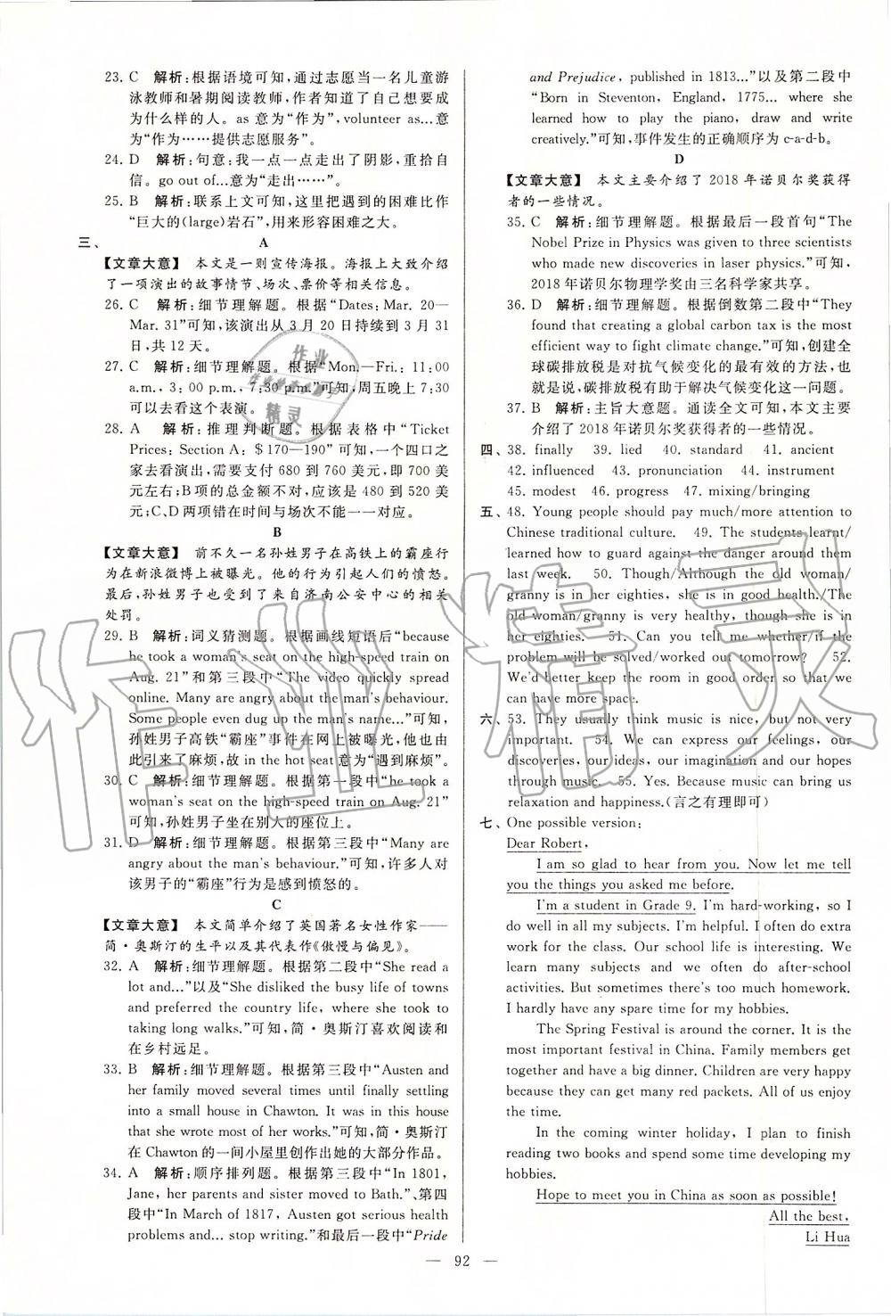 2019年亮點(diǎn)給力大試卷九年級(jí)英語上冊(cè)譯林版 第92頁