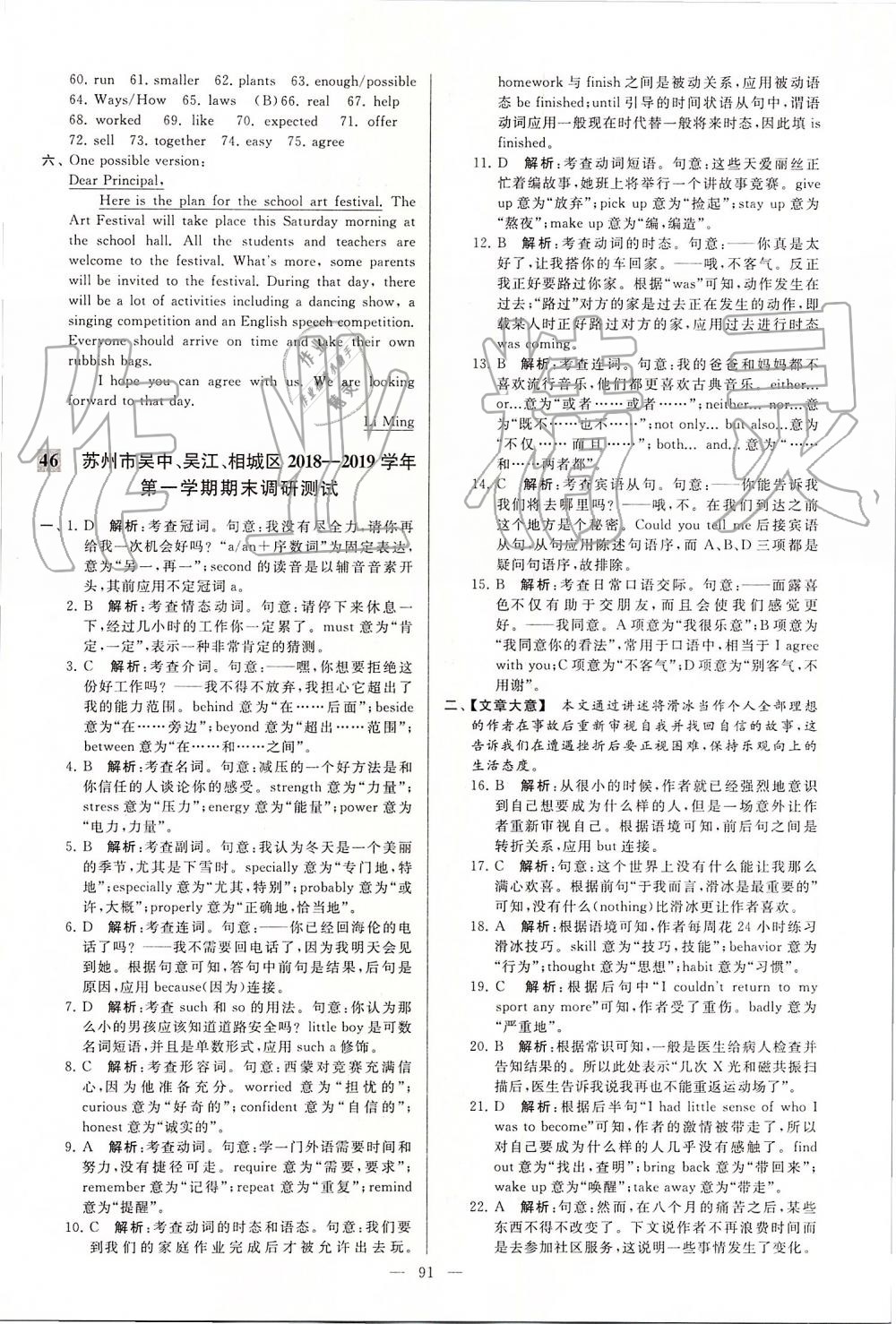 2019年亮點(diǎn)給力大試卷九年級(jí)英語(yǔ)上冊(cè)譯林版 第91頁(yè)