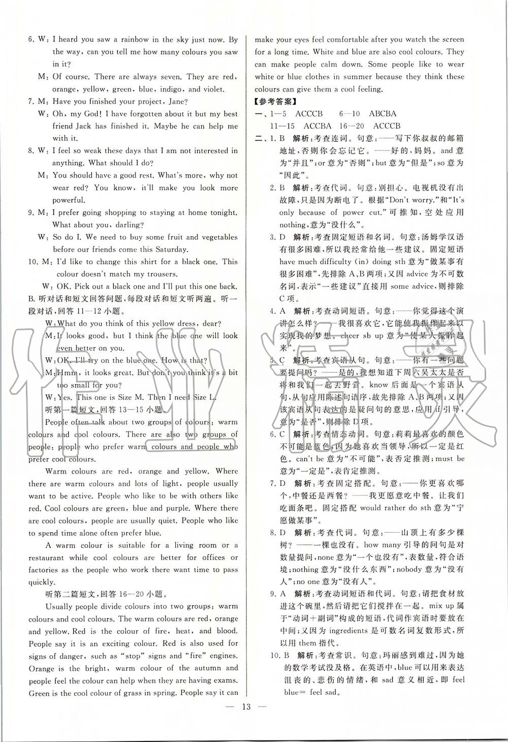 2019年亮點給力大試卷九年級英語上冊譯林版 第13頁