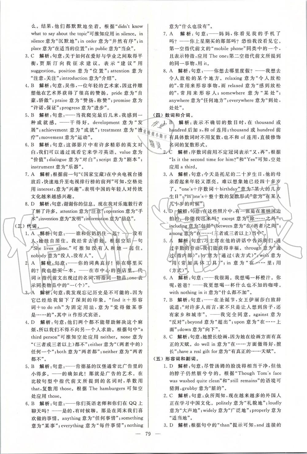 2019年亮點(diǎn)給力大試卷九年級(jí)英語(yǔ)上冊(cè)譯林版 第79頁(yè)