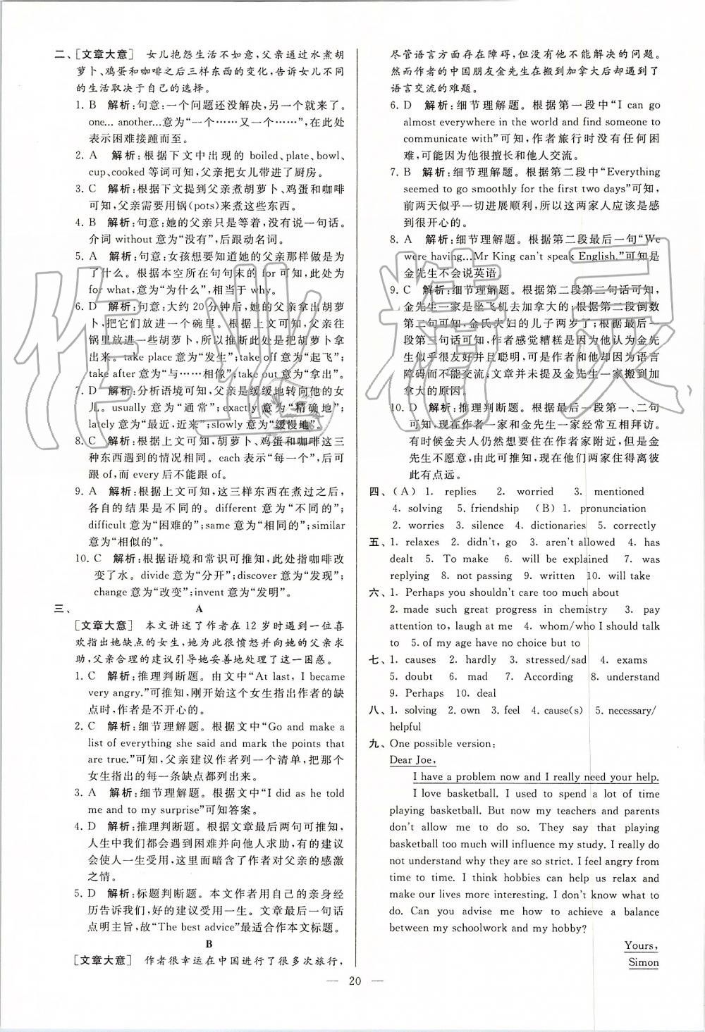 2019年亮點(diǎn)給力大試卷九年級(jí)英語(yǔ)上冊(cè)譯林版 第20頁(yè)