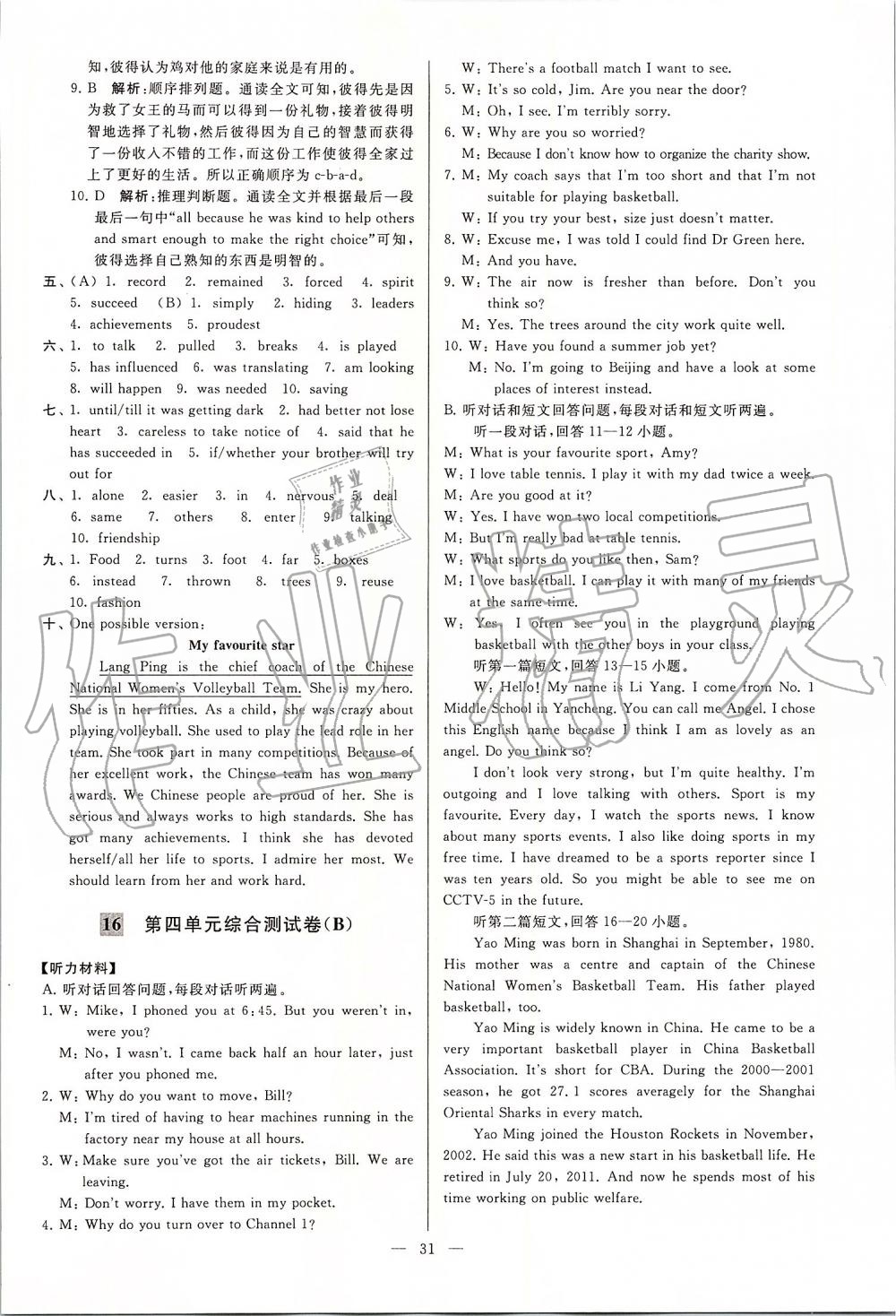 2019年亮點(diǎn)給力大試卷九年級(jí)英語上冊譯林版 第31頁