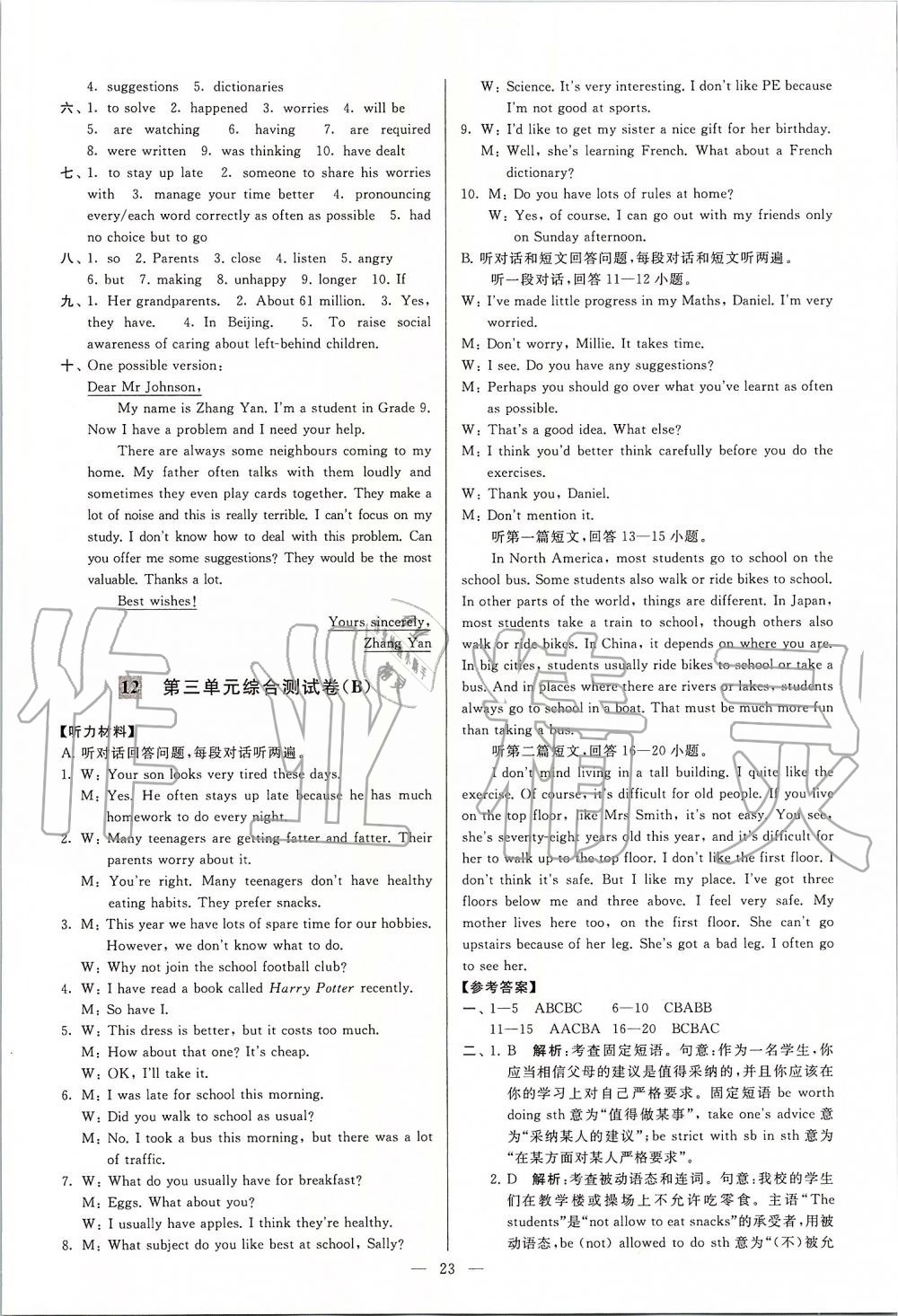 2019年亮點(diǎn)給力大試卷九年級(jí)英語上冊(cè)譯林版 第23頁