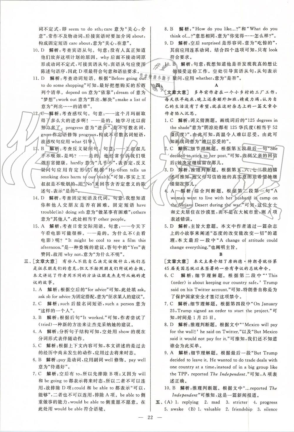 2019年亮點(diǎn)給力大試卷九年級(jí)英語上冊(cè)譯林版 第22頁