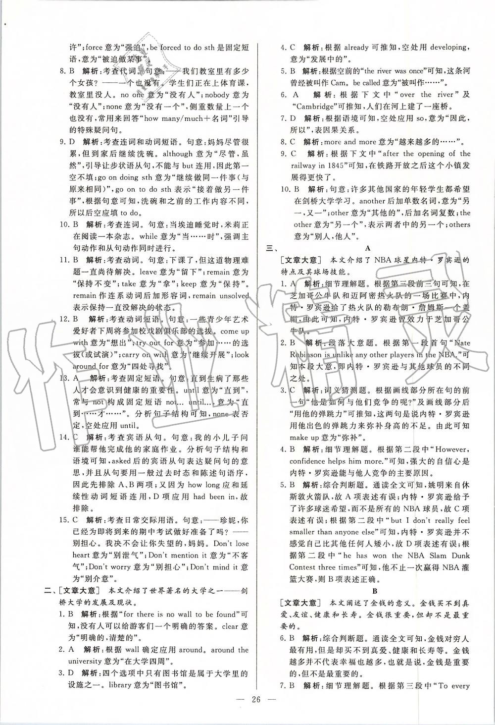 2019年亮點給力大試卷九年級英語上冊譯林版 第26頁