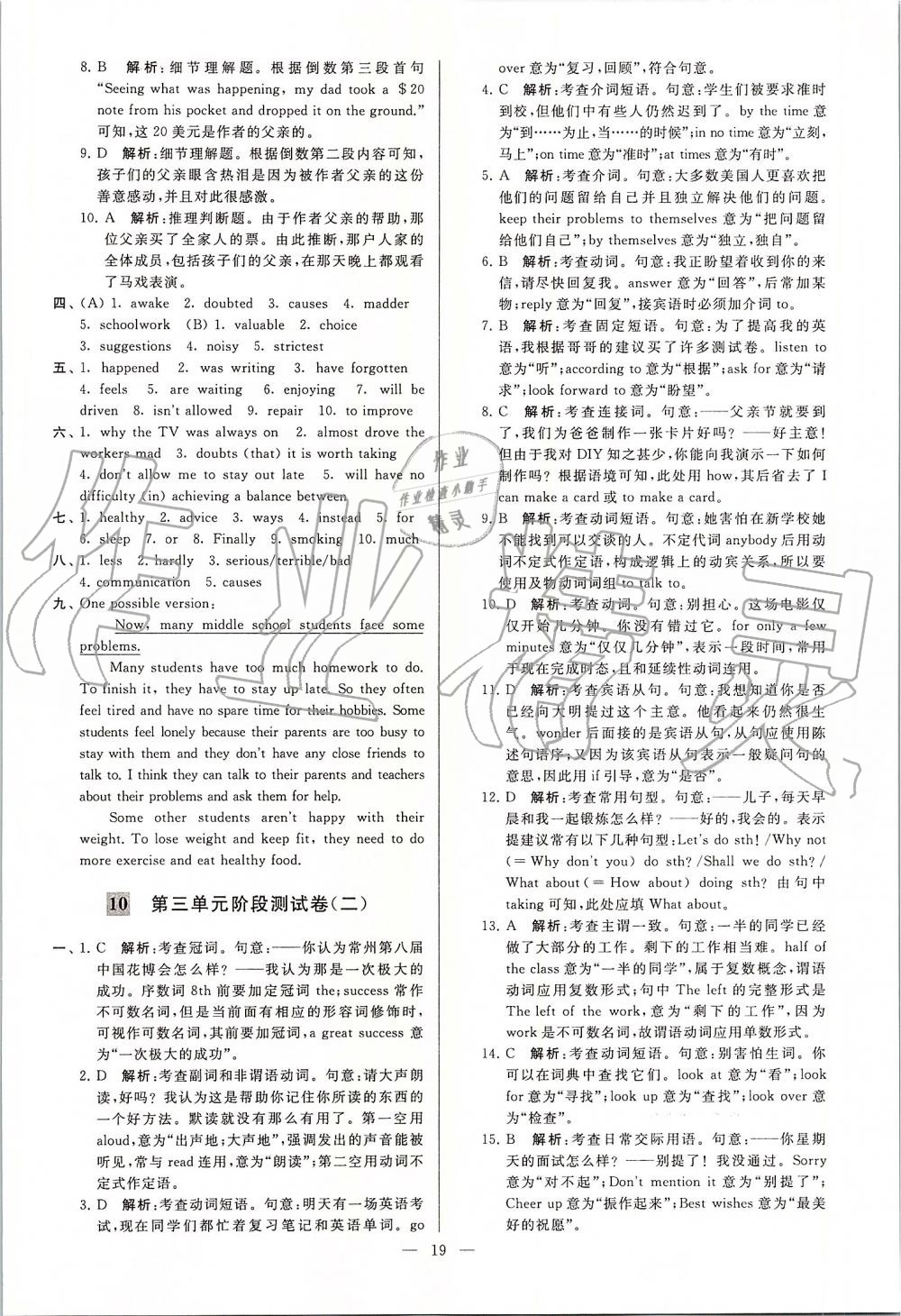 2019年亮點(diǎn)給力大試卷九年級(jí)英語(yǔ)上冊(cè)譯林版 第19頁(yè)