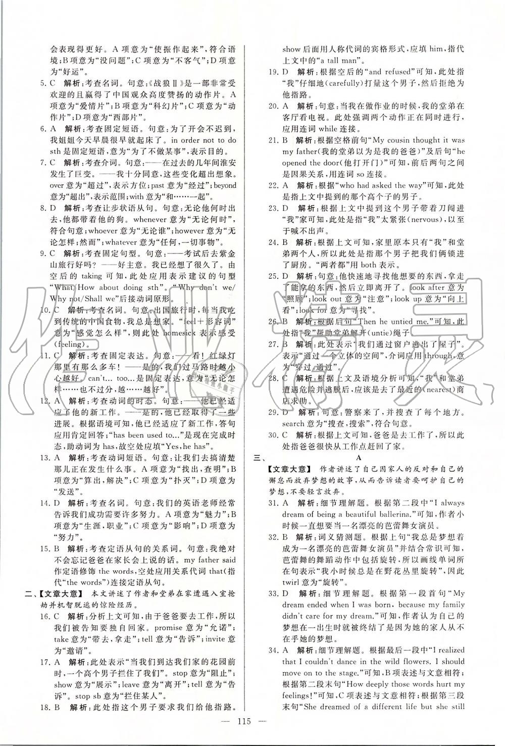 2019年亮點(diǎn)給力大試卷九年級(jí)英語(yǔ)上冊(cè)譯林版 第115頁(yè)