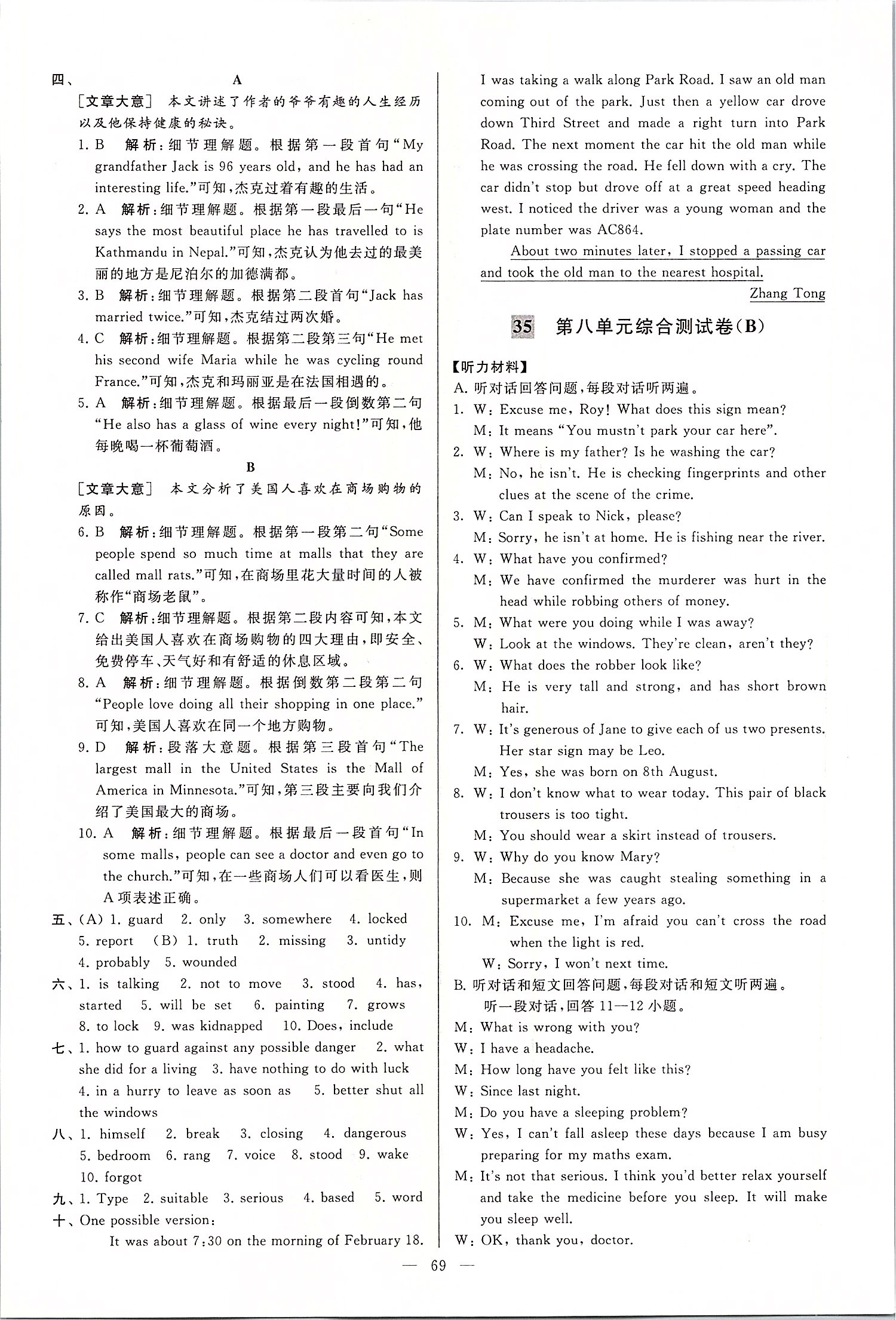 2019年亮點給力大試卷九年級英語上冊譯林版 第69頁