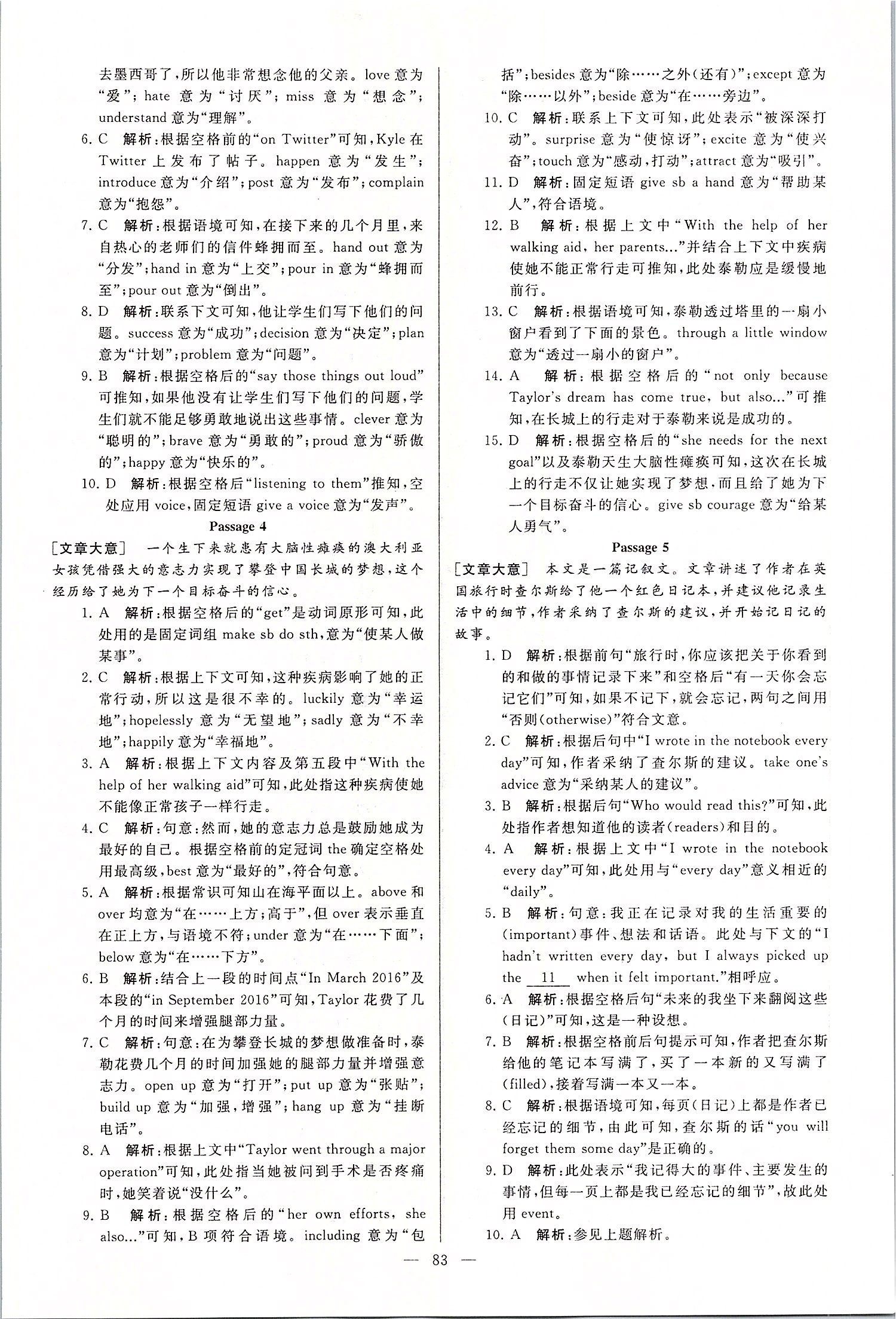 2019年亮點給力大試卷九年級英語上冊譯林版 第83頁