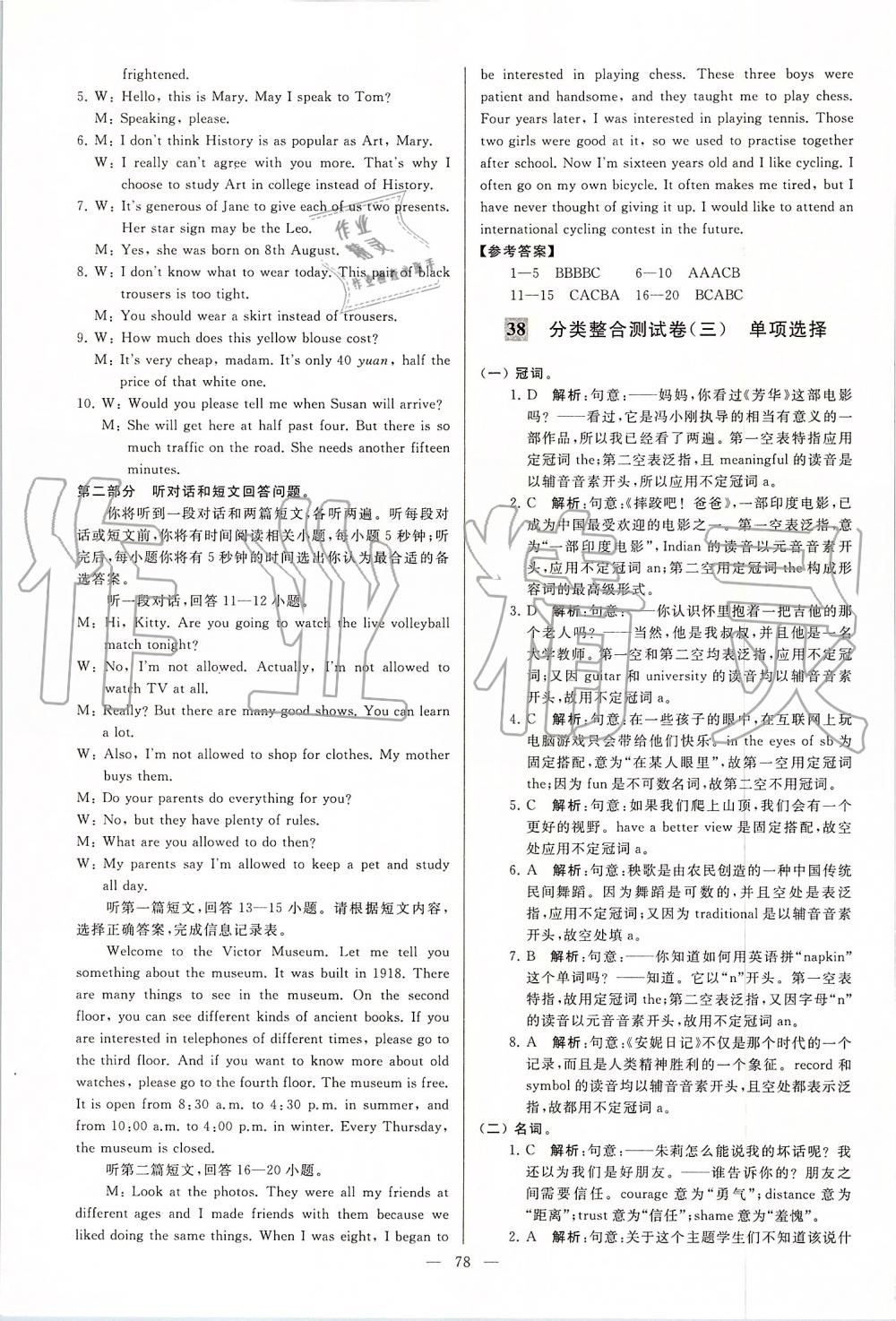 2019年亮點(diǎn)給力大試卷九年級英語上冊譯林版 第78頁