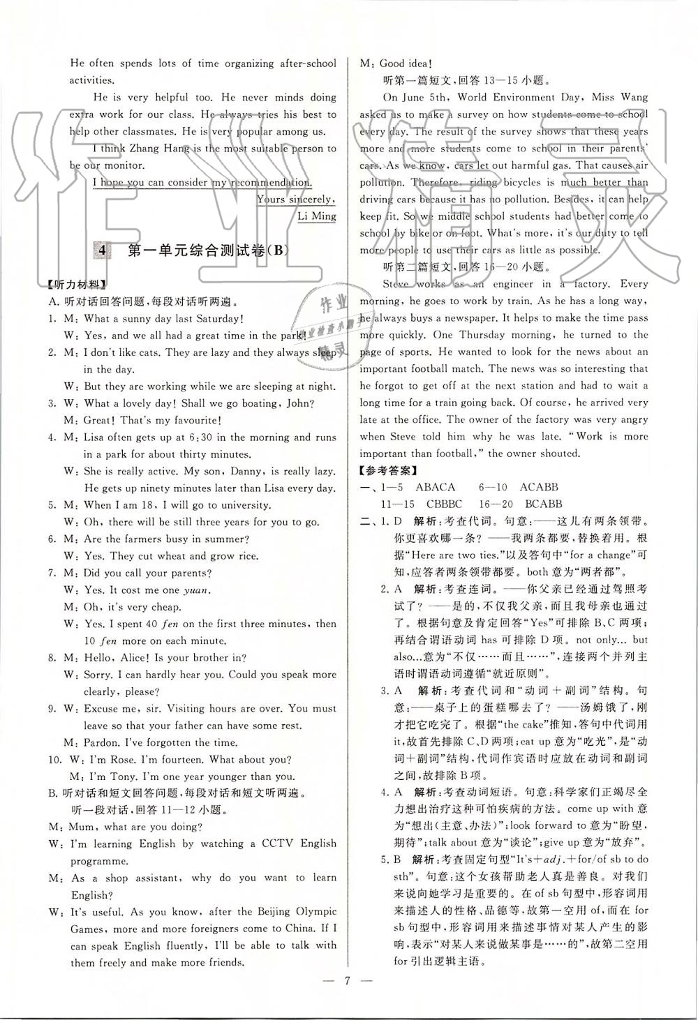 2019年亮點(diǎn)給力大試卷九年級(jí)英語(yǔ)上冊(cè)譯林版 第7頁(yè)