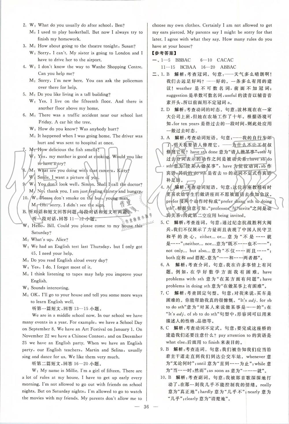 2019年亮點(diǎn)給力大試卷九年級(jí)英語(yǔ)上冊(cè)譯林版 第36頁(yè)