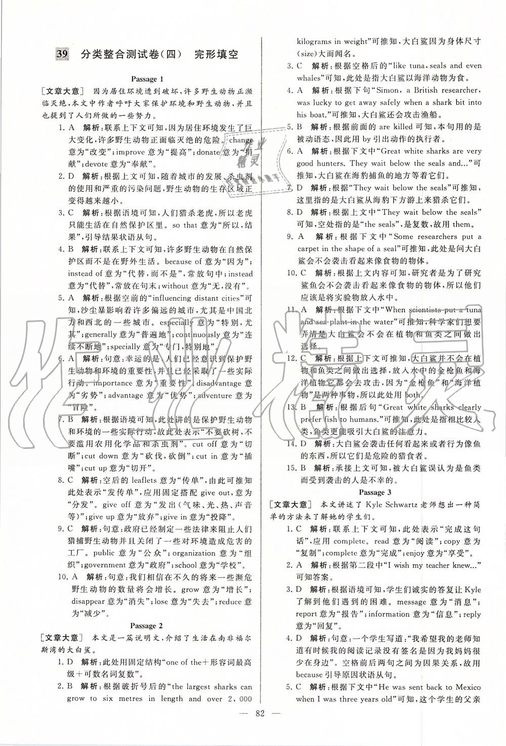 2019年亮點給力大試卷九年級英語上冊譯林版 第82頁