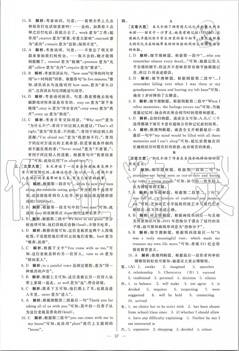 2019年亮點(diǎn)給力大試卷九年級(jí)英語(yǔ)上冊(cè)譯林版 第37頁(yè)