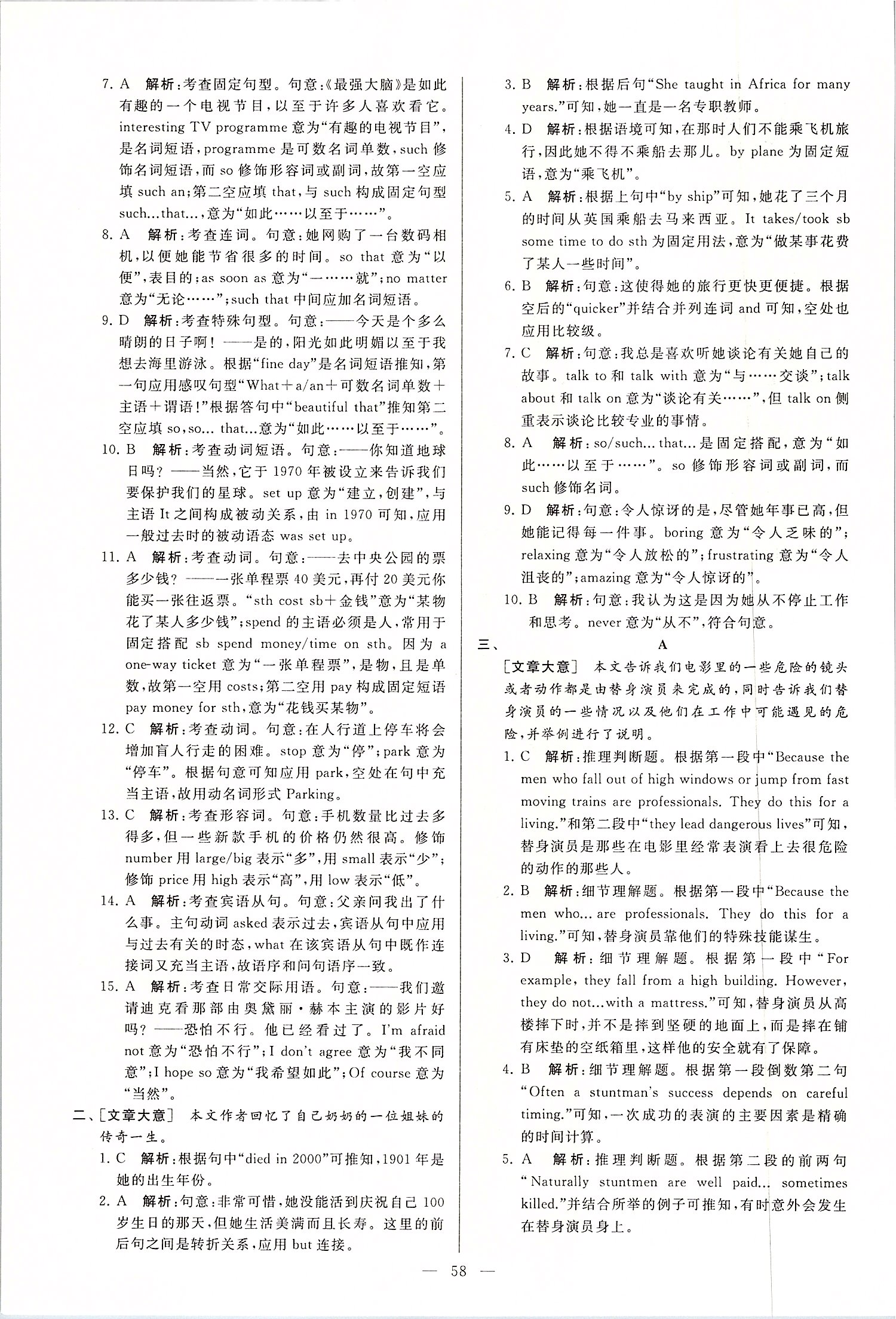 2019年亮點(diǎn)給力大試卷九年級(jí)英語上冊譯林版 第58頁