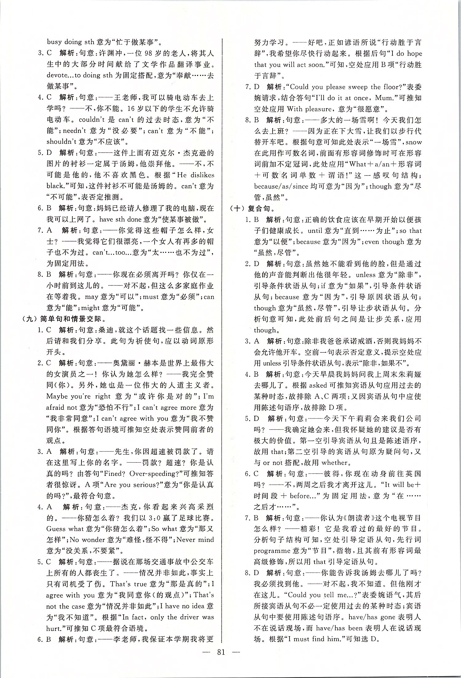 2019年亮點(diǎn)給力大試卷九年級(jí)英語上冊(cè)譯林版 第81頁