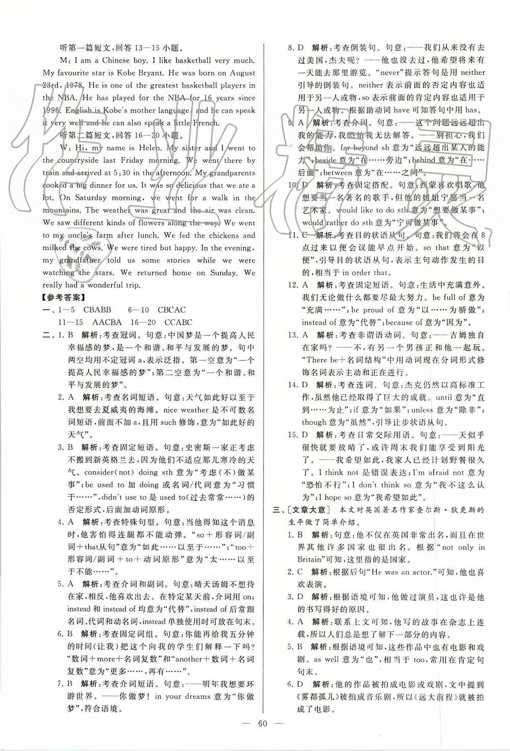 2019年亮點(diǎn)給力大試卷九年級英語上冊譯林版 第60頁