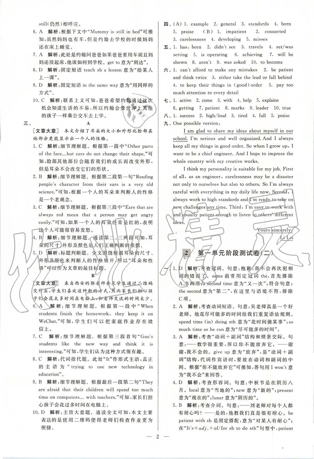 2019年亮點給力大試卷九年級英語上冊譯林版 第2頁