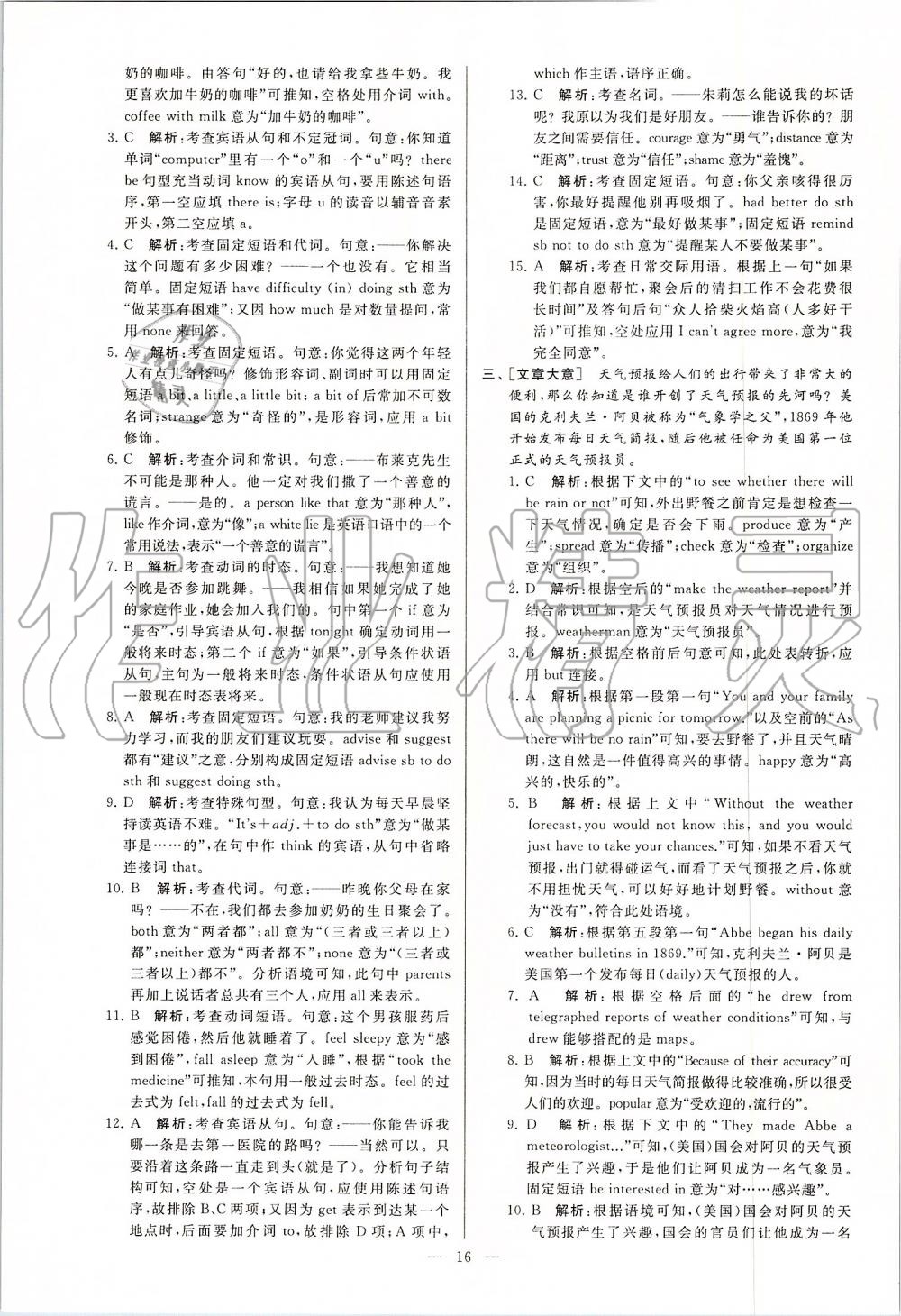 2019年亮點(diǎn)給力大試卷九年級(jí)英語上冊譯林版 第16頁