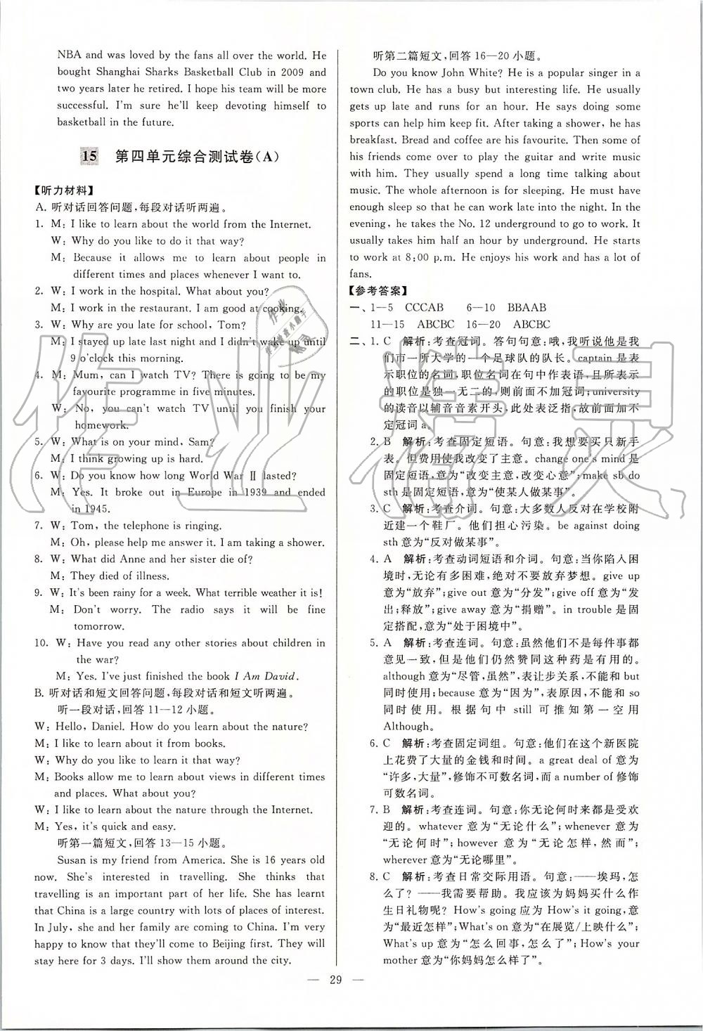 2019年亮點(diǎn)給力大試卷九年級(jí)英語上冊(cè)譯林版 第29頁