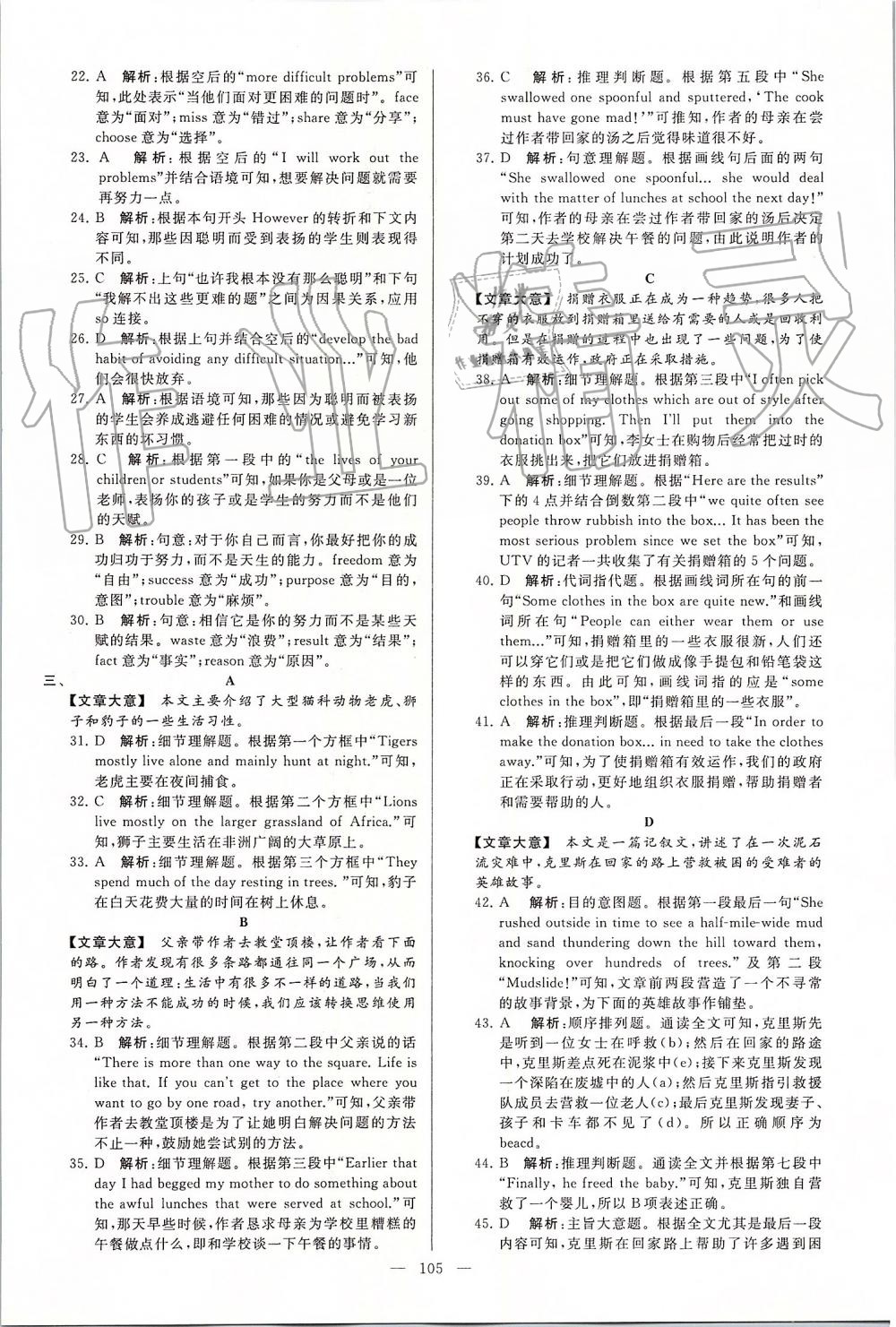 2019年亮點給力大試卷九年級英語上冊譯林版 第105頁