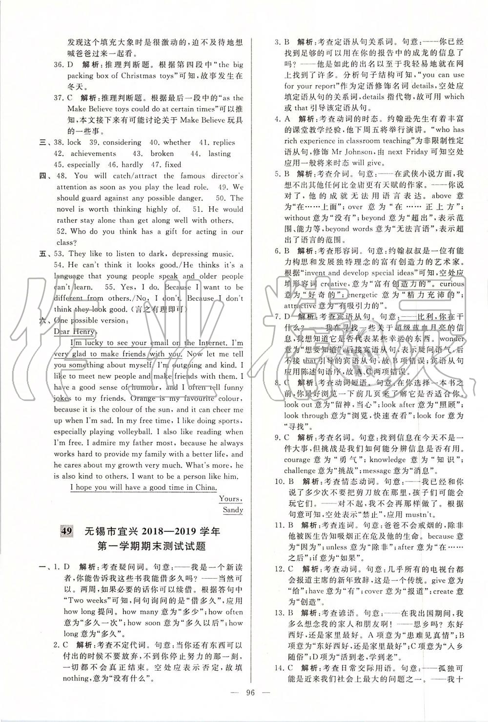 2019年亮點(diǎn)給力大試卷九年級(jí)英語上冊(cè)譯林版 第96頁(yè)