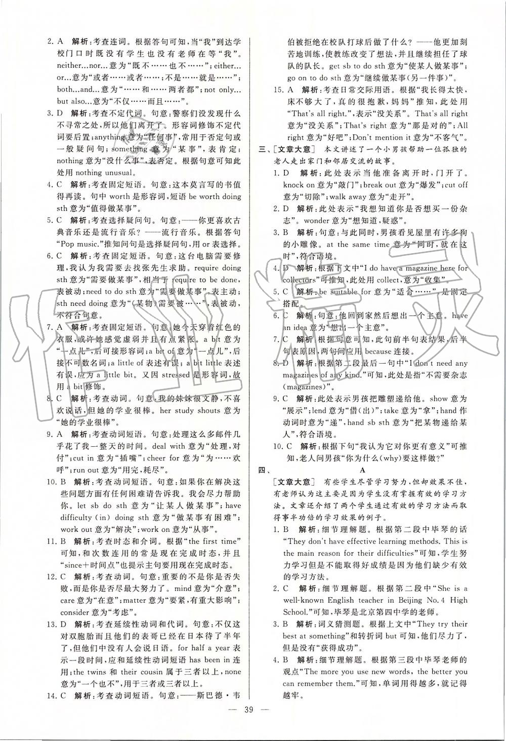 2019年亮點給力大試卷九年級英語上冊譯林版 第39頁