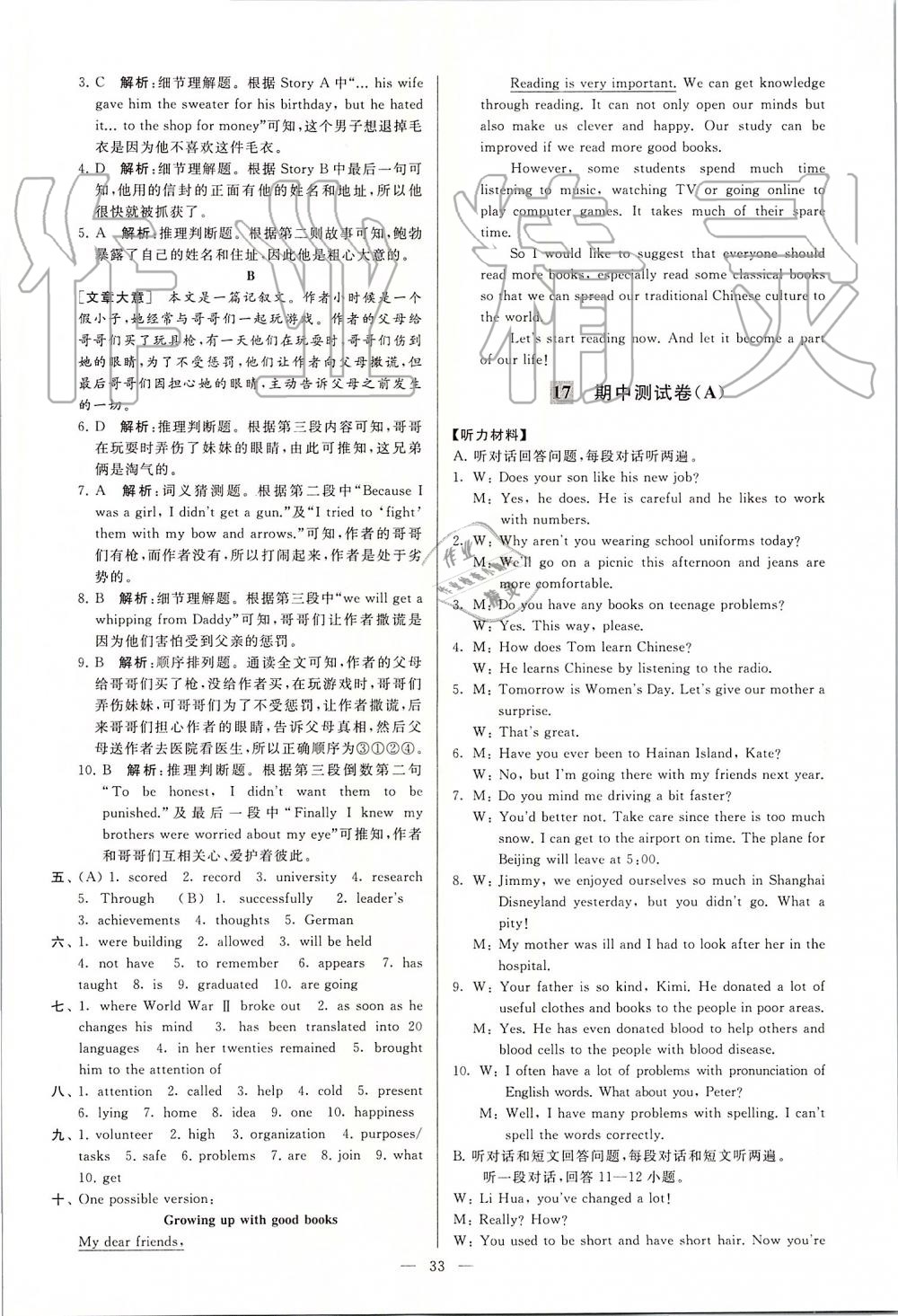 2019年亮點(diǎn)給力大試卷九年級英語上冊譯林版 第33頁