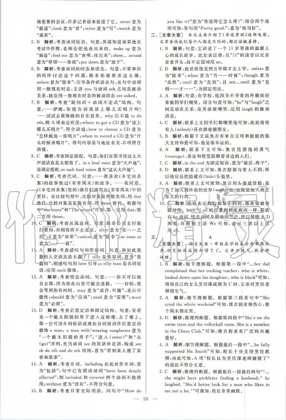 2019年亮點(diǎn)給力大試卷九年級(jí)英語上冊(cè)譯林版 第50頁