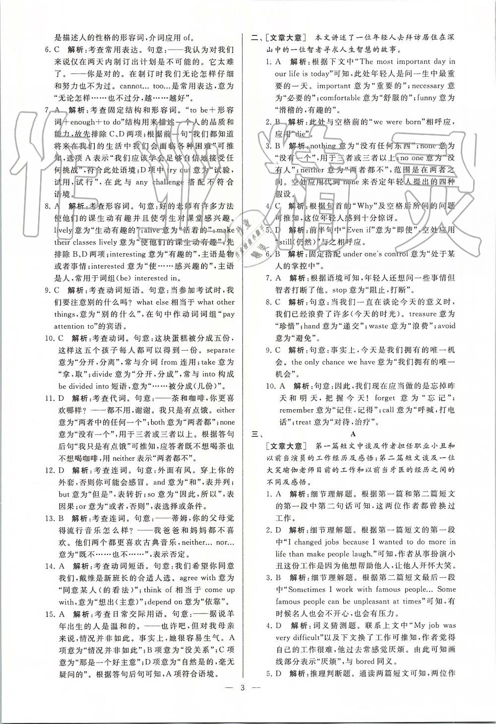 2019年亮點(diǎn)給力大試卷九年級(jí)英語上冊譯林版 第3頁