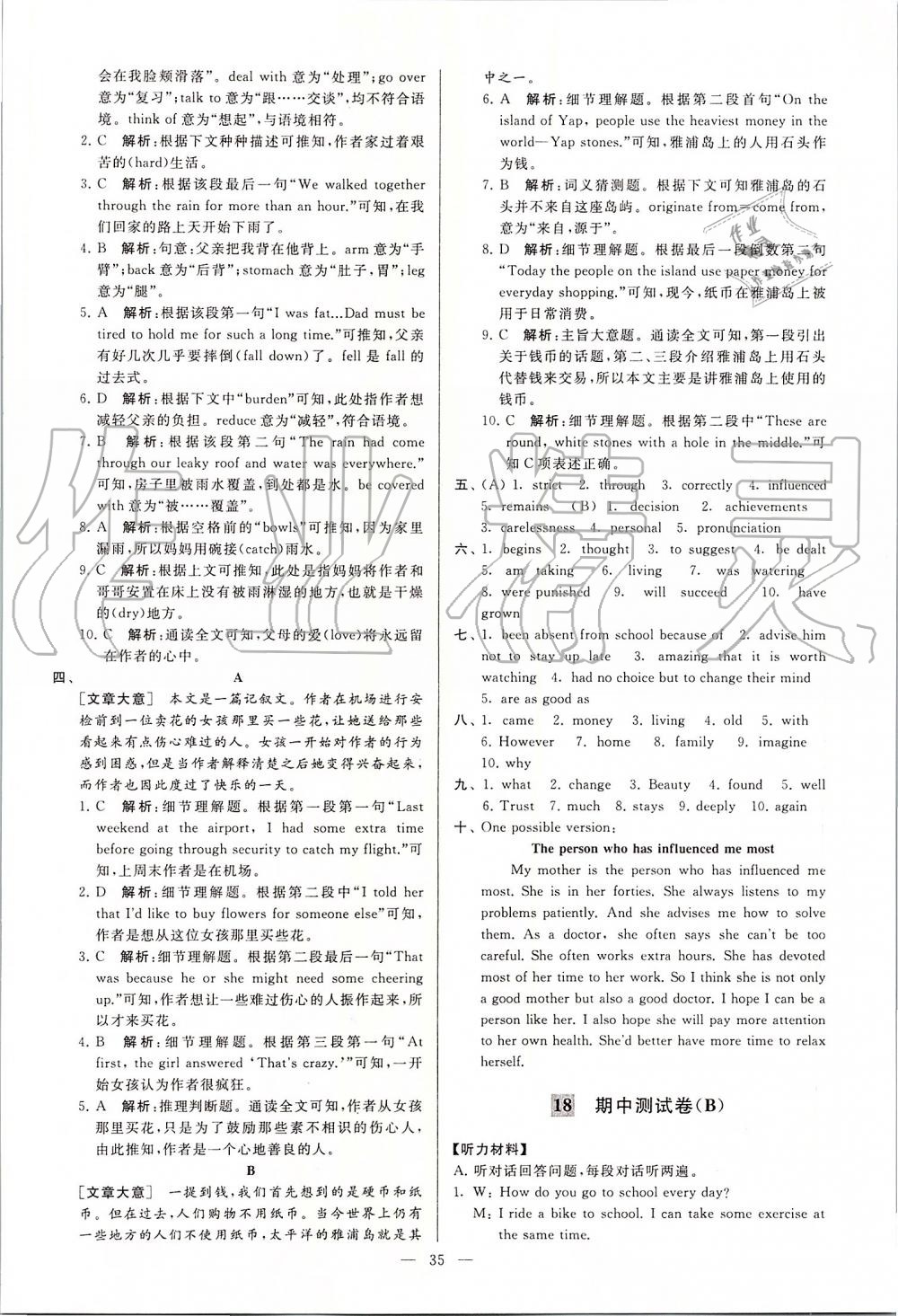 2019年亮點給力大試卷九年級英語上冊譯林版 第35頁