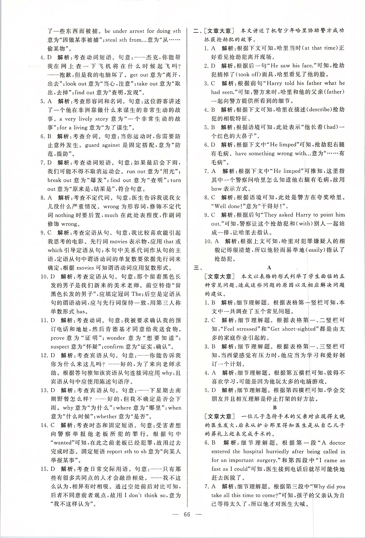 2019年亮點(diǎn)給力大試卷九年級(jí)英語上冊譯林版 第66頁