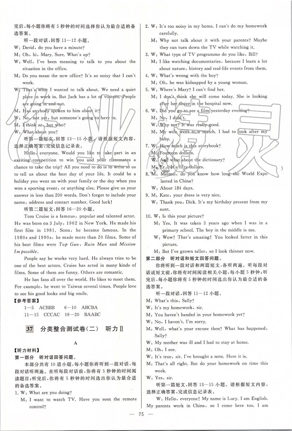 2019年亮點給力大試卷九年級英語上冊譯林版 第75頁