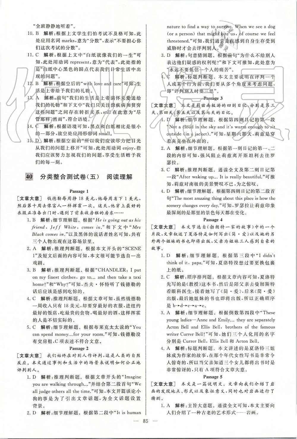 2019年亮點給力大試卷九年級英語上冊譯林版 第85頁