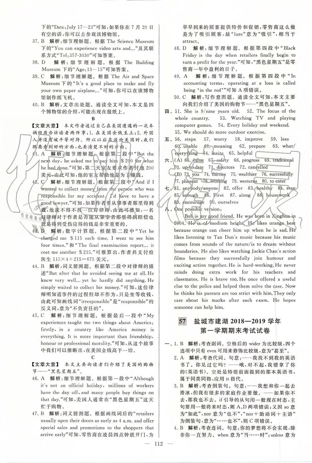 2019年亮點(diǎn)給力大試卷九年級(jí)英語(yǔ)上冊(cè)譯林版 第112頁(yè)