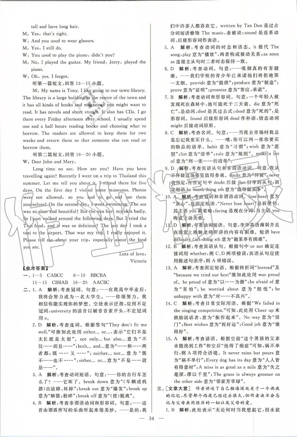 2019年亮點(diǎn)給力大試卷九年級(jí)英語(yǔ)上冊(cè)譯林版 第34頁(yè)