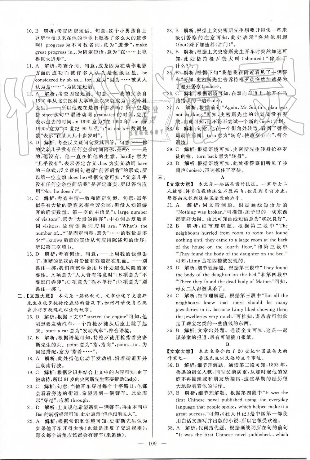 2019年亮點(diǎn)給力大試卷九年級(jí)英語上冊(cè)譯林版 第109頁(yè)