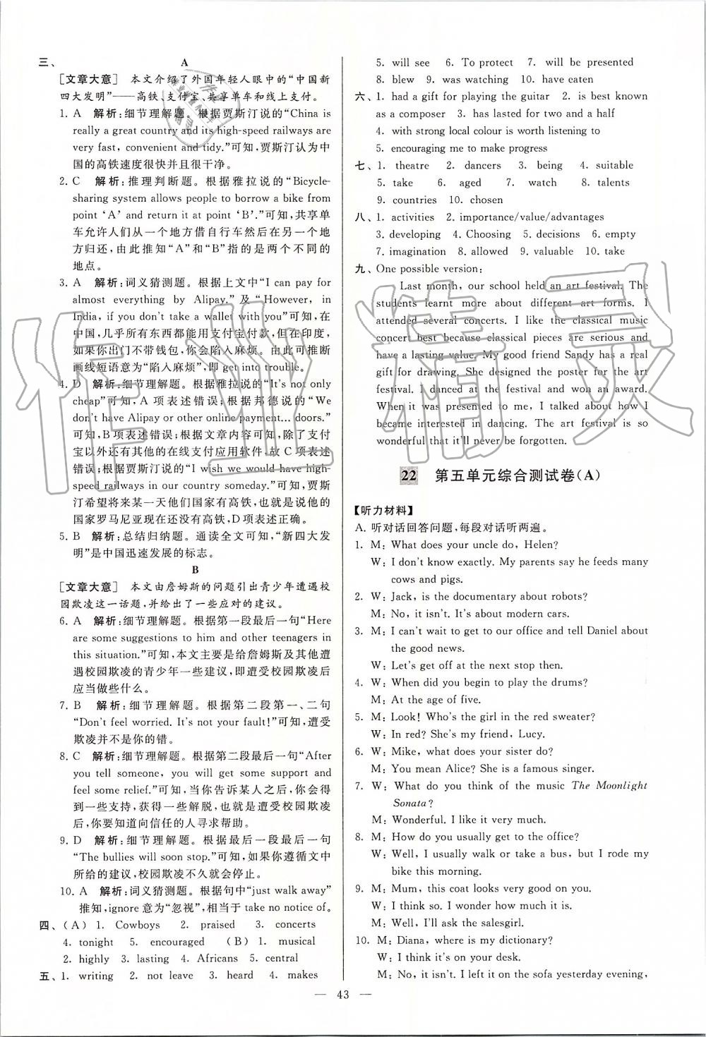 2019年亮點(diǎn)給力大試卷九年級(jí)英語上冊(cè)譯林版 第43頁