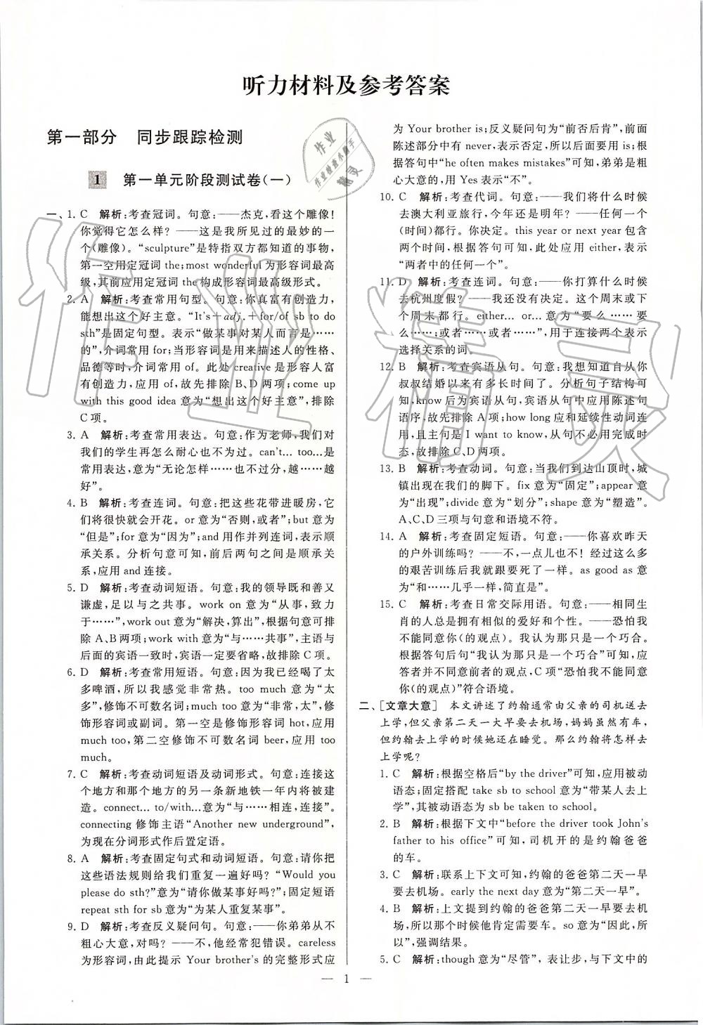 2019年亮點(diǎn)給力大試卷九年級英語上冊譯林版 第1頁