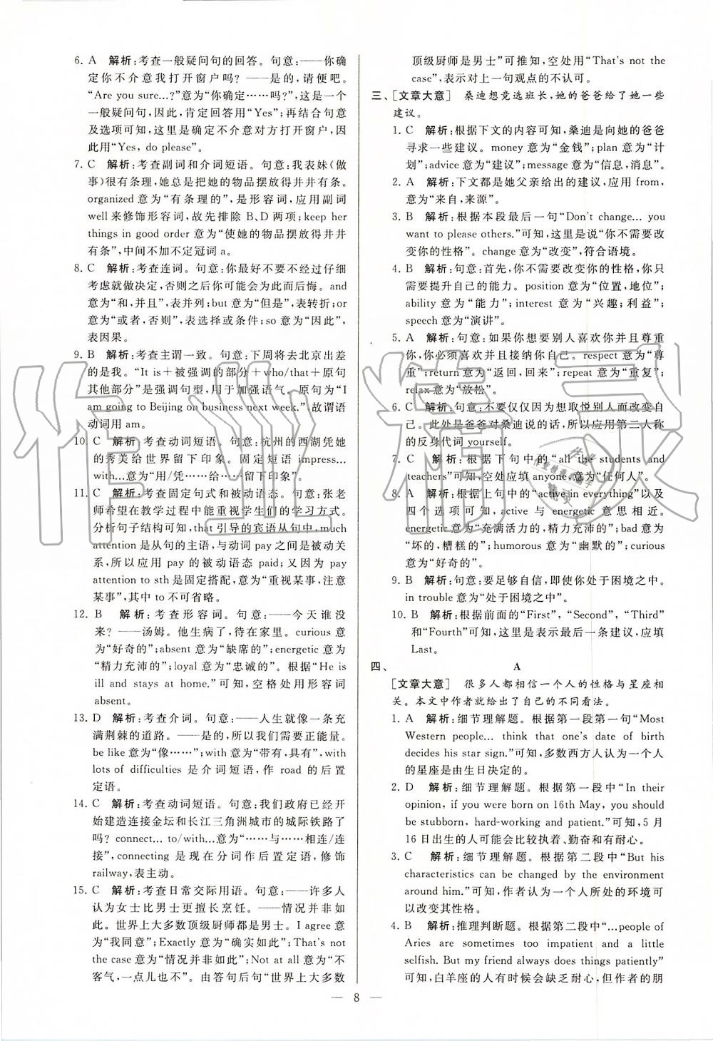 2019年亮點(diǎn)給力大試卷九年級(jí)英語上冊(cè)譯林版 第8頁