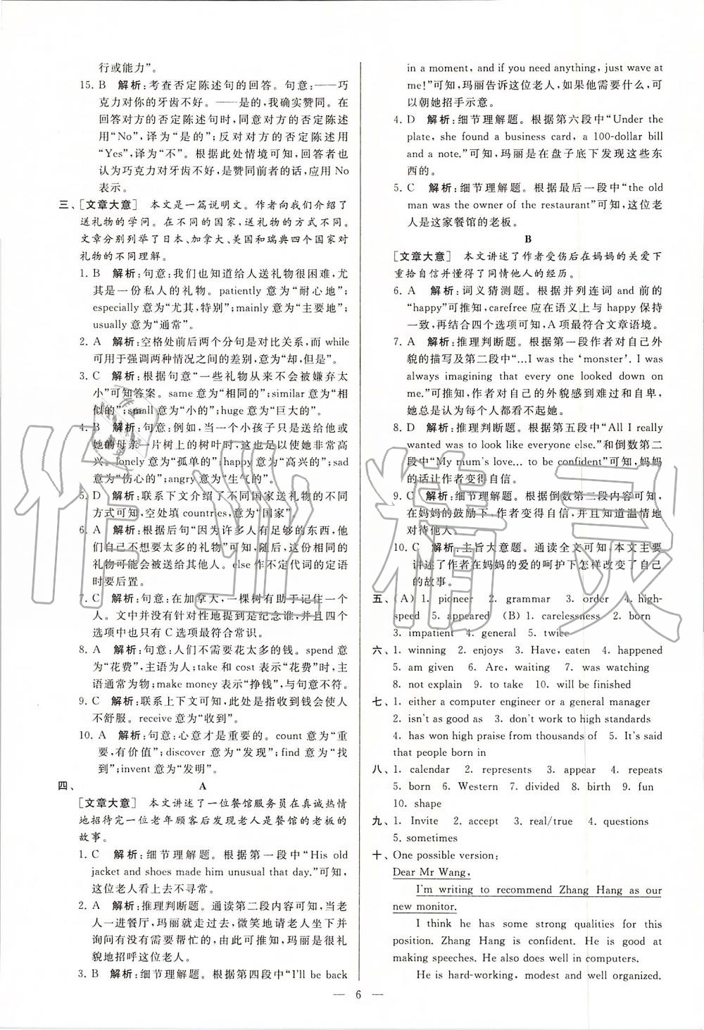 2019年亮點(diǎn)給力大試卷九年級(jí)英語上冊(cè)譯林版 第6頁