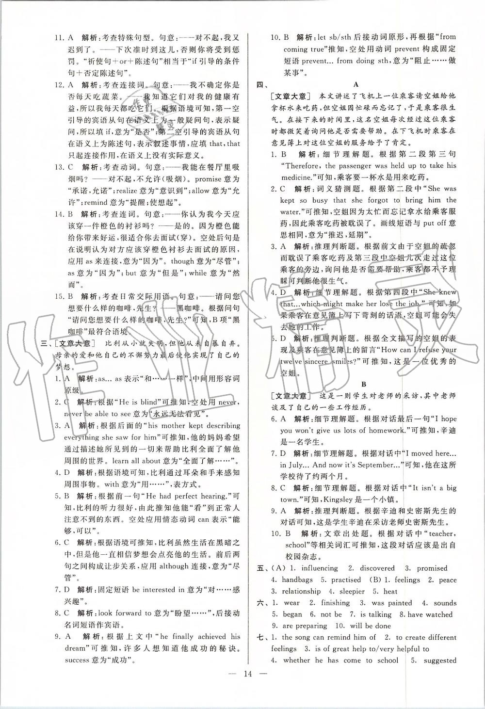 2019年亮點(diǎn)給力大試卷九年級(jí)英語上冊(cè)譯林版 第14頁