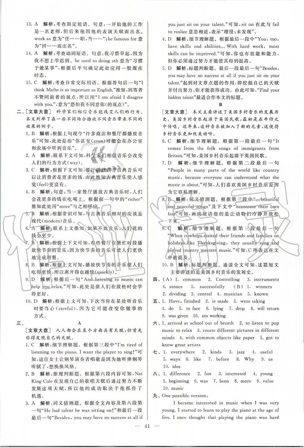 2019年亮點(diǎn)給力大試卷九年級英語上冊譯林版 第41頁