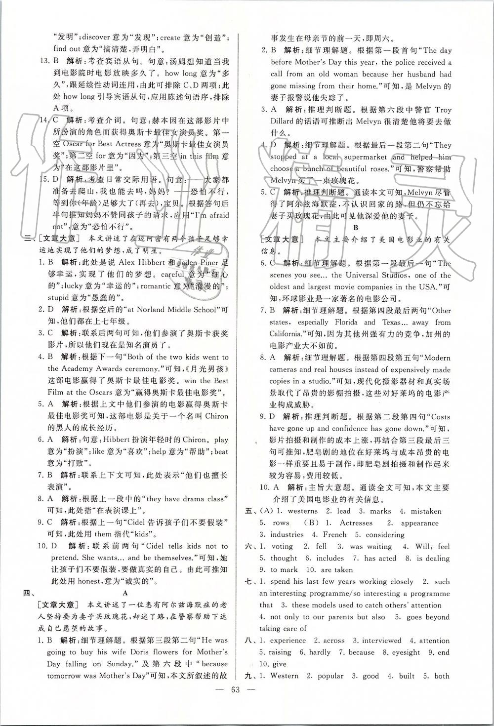 2019年亮點(diǎn)給力大試卷九年級英語上冊譯林版 第63頁