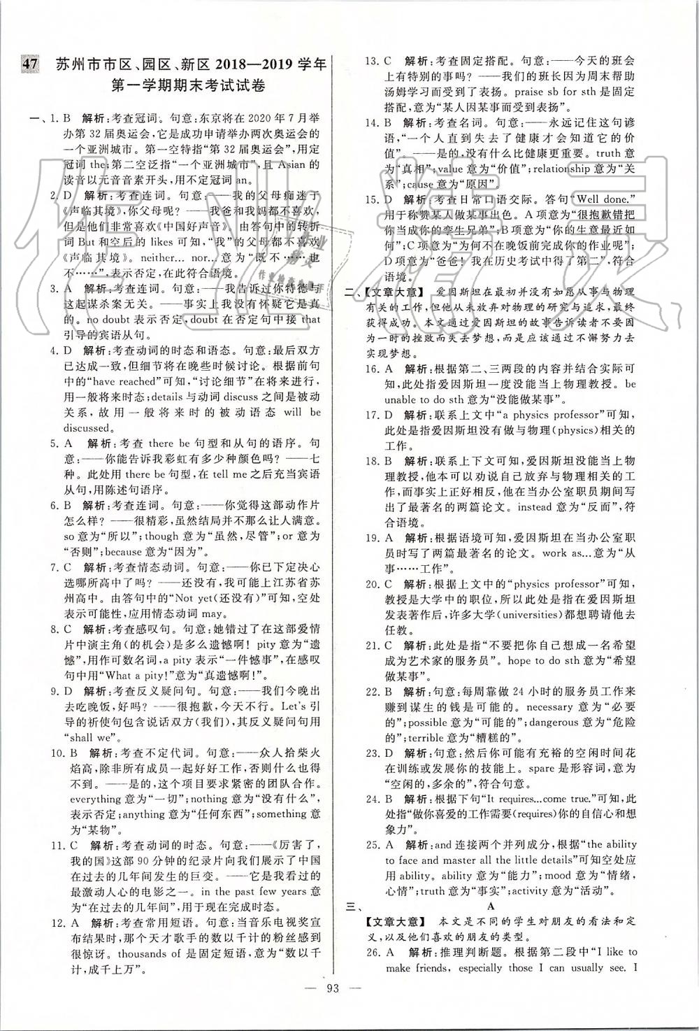 2019年亮點(diǎn)給力大試卷九年級(jí)英語(yǔ)上冊(cè)譯林版 第93頁(yè)