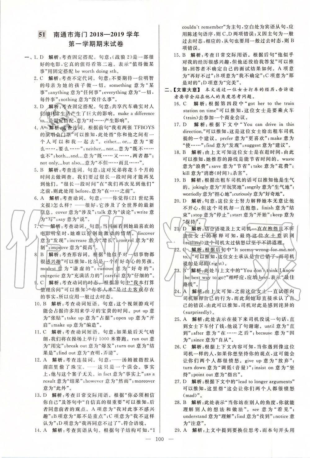 2019年亮點(diǎn)給力大試卷九年級英語上冊譯林版 第100頁